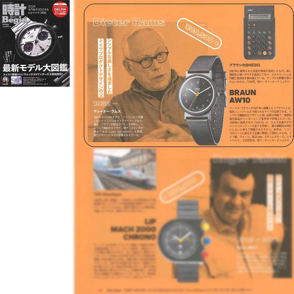 BRAUN/ブラウン 時計ビギン2024夏号 腕時計AW10と電卓BNE001BK 雑誌掲載
