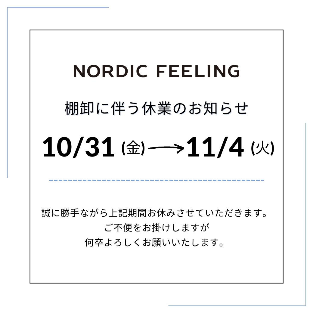 公式オンラインストア休業のお知らせ